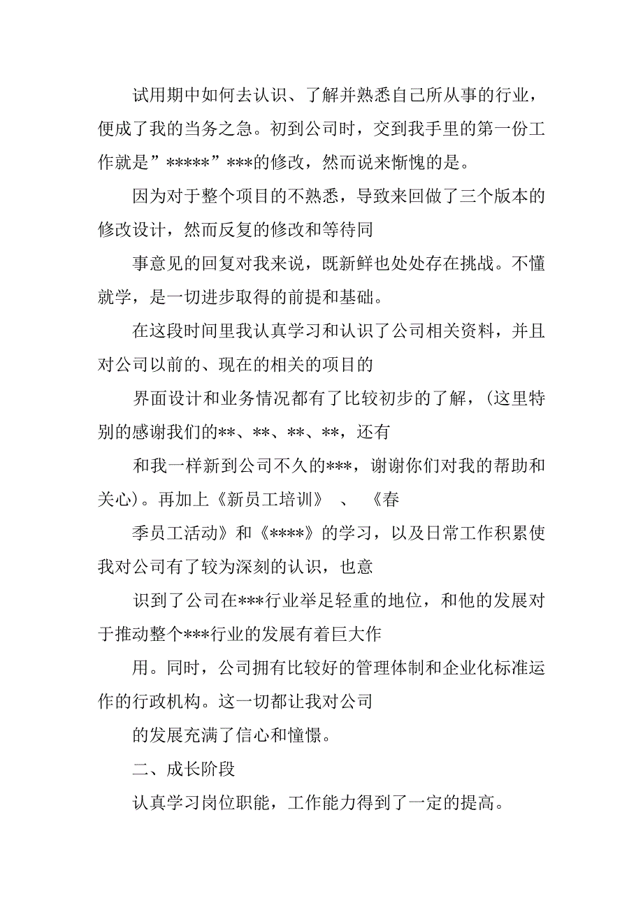 ui设计年终总结.doc_第2页