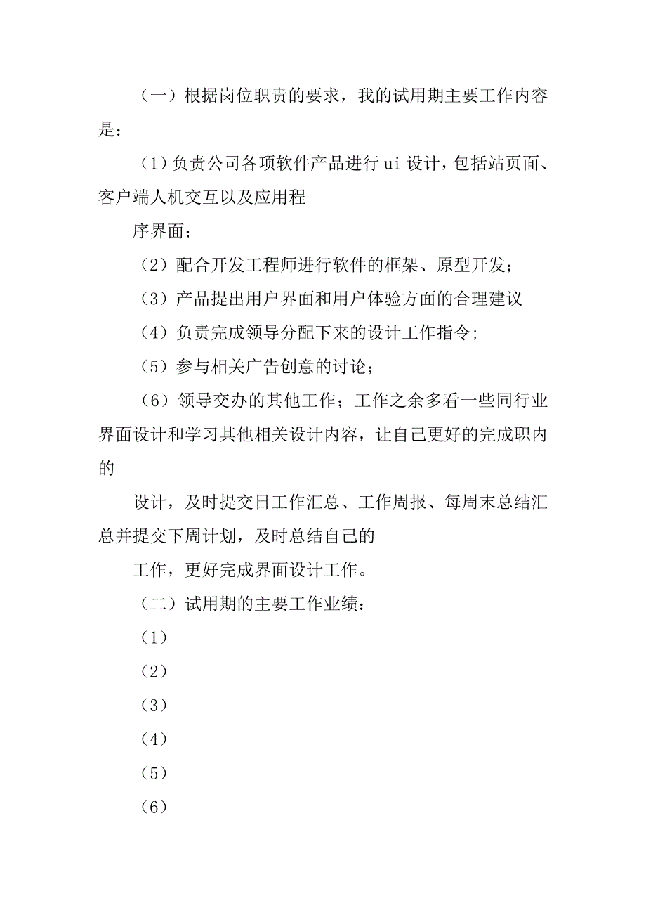 ui设计年终总结.doc_第3页