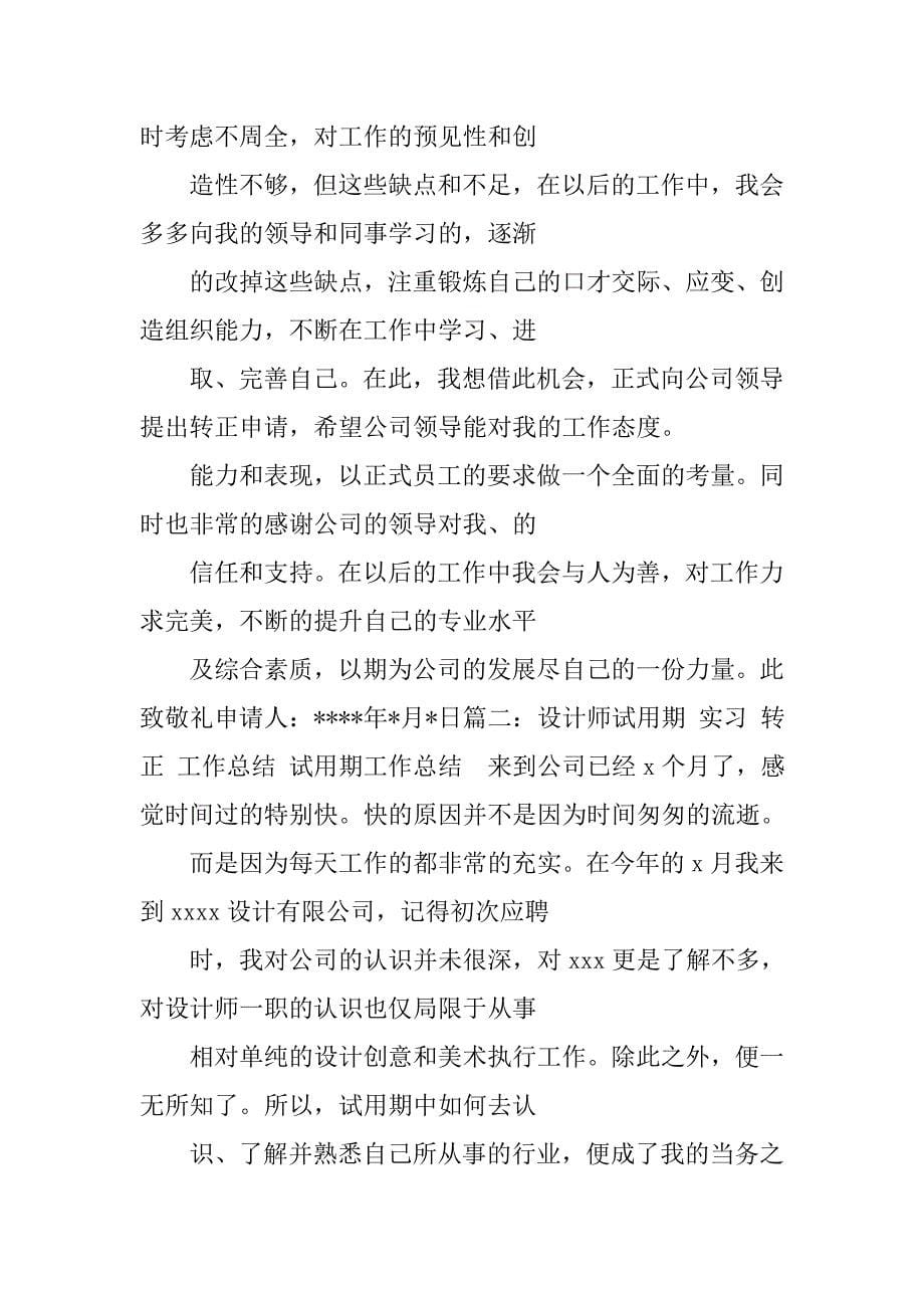 ui设计年终总结.doc_第5页