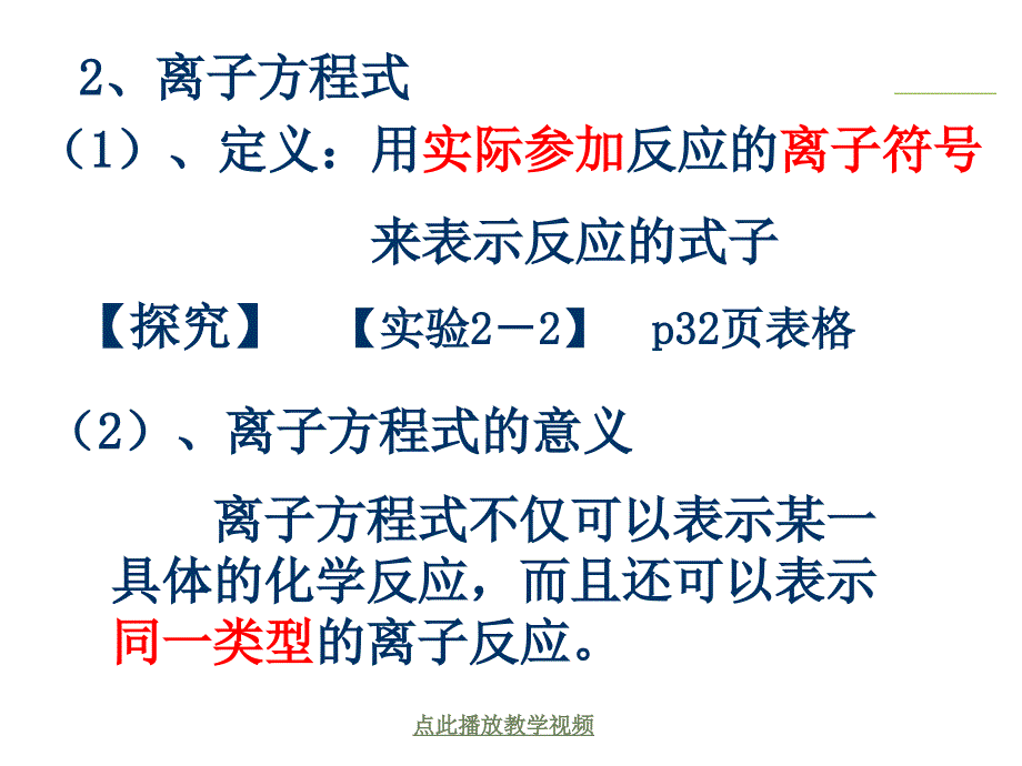 人教版化学必修一第二章第二节离子反应课件_第3页