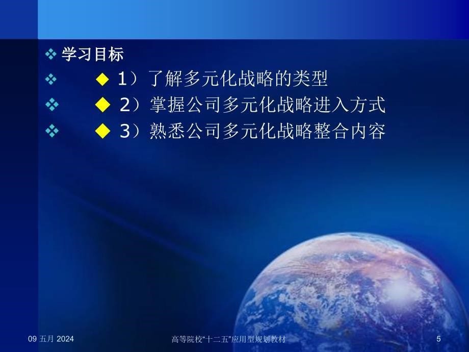 企业战略管理方法案例与实践教学作者肖智润11肖智润主编企业战略管理第十一章节201409课件_第5页