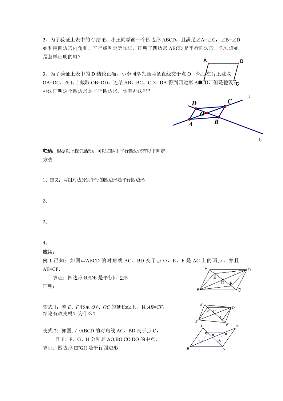 平行四边形的判定教案（部编版）_第2页