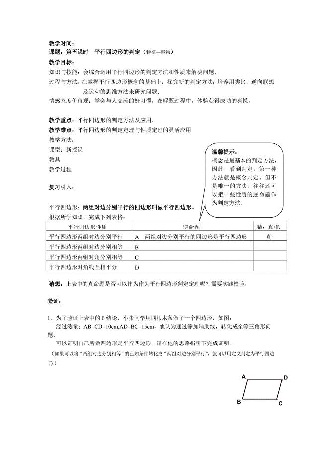 平行四边形的判定教案（部编版）