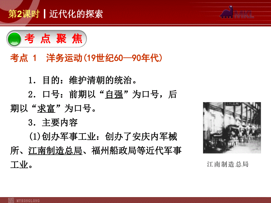 历史2014届中考历史专题复习课件33份2014届中考历史专题复习课件第2课时近代化的探索29张_第2页