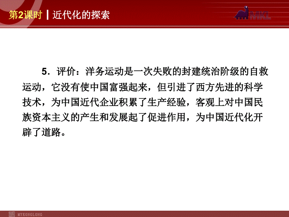 历史2014届中考历史专题复习课件33份2014届中考历史专题复习课件第2课时近代化的探索29张_第4页