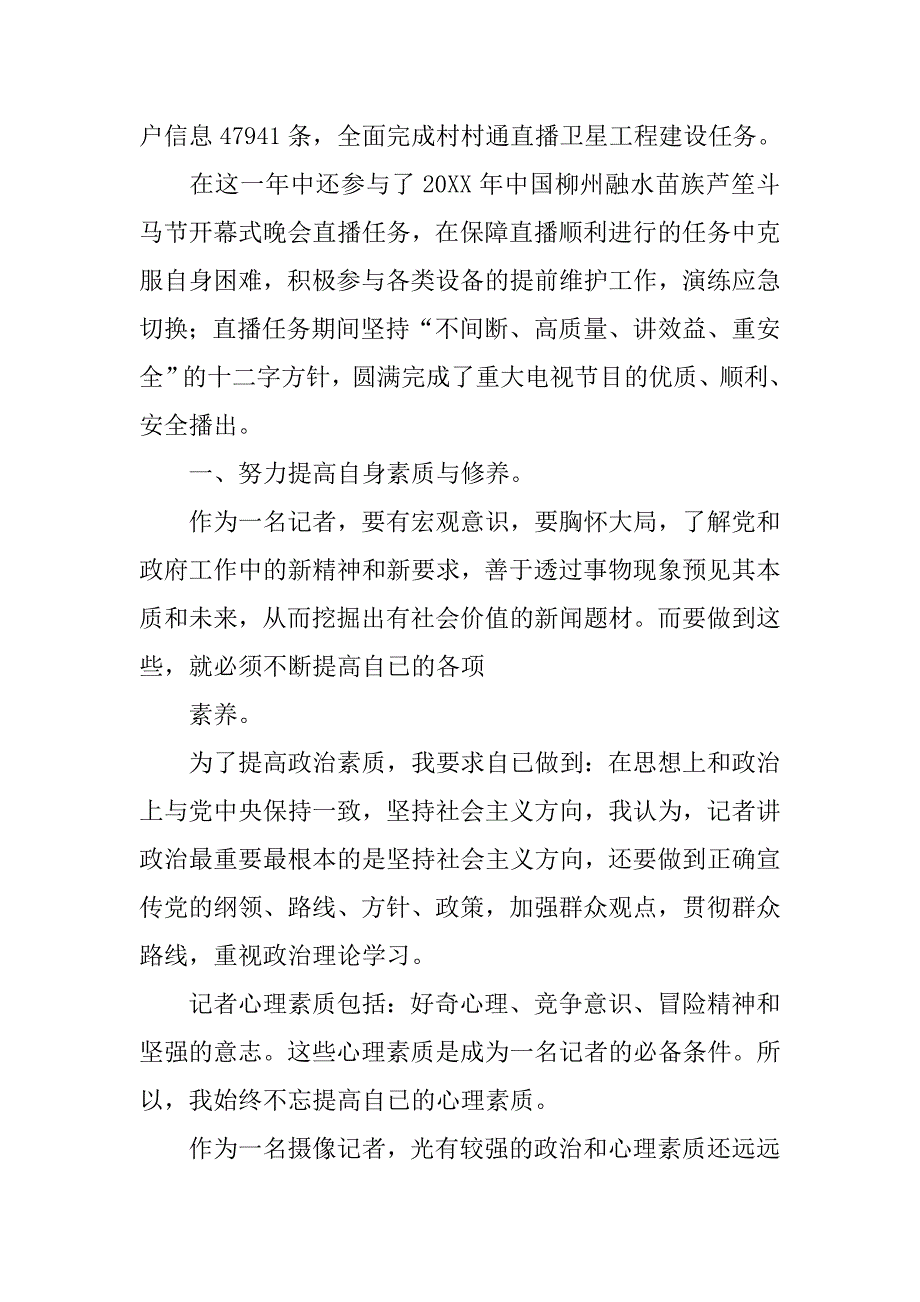 记者述职报告_2_第2页