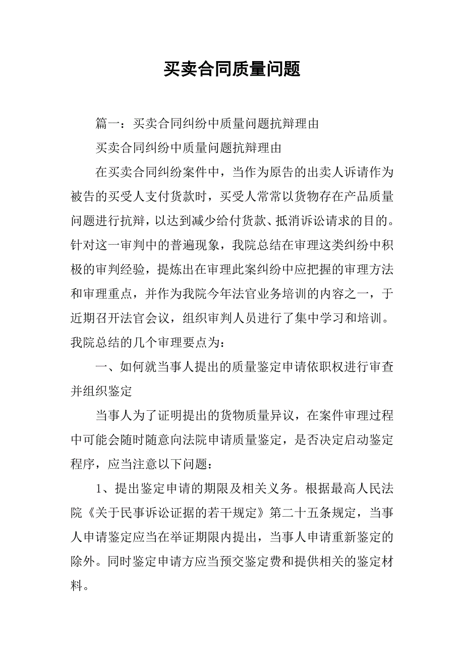 买卖合同质量问题_第1页