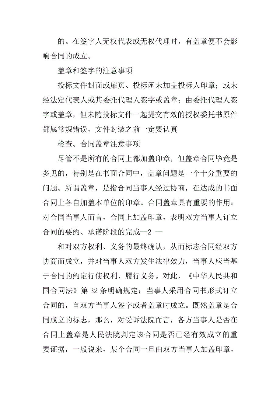 合同哪些地方需要盖章_第4页