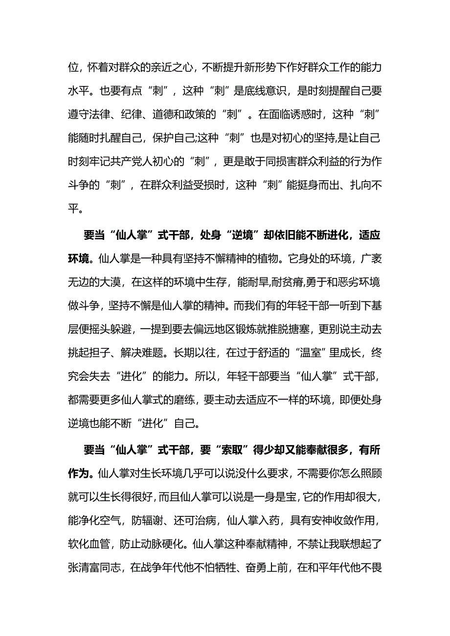 年轻干部工作心得感悟与谈心谈话加强干部管理心得六篇_第2页