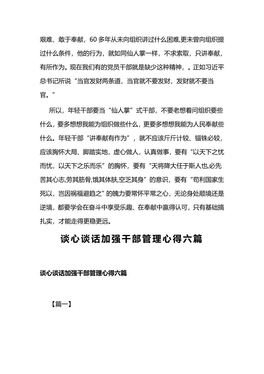 年轻干部工作心得感悟与谈心谈话加强干部管理心得六篇_第3页