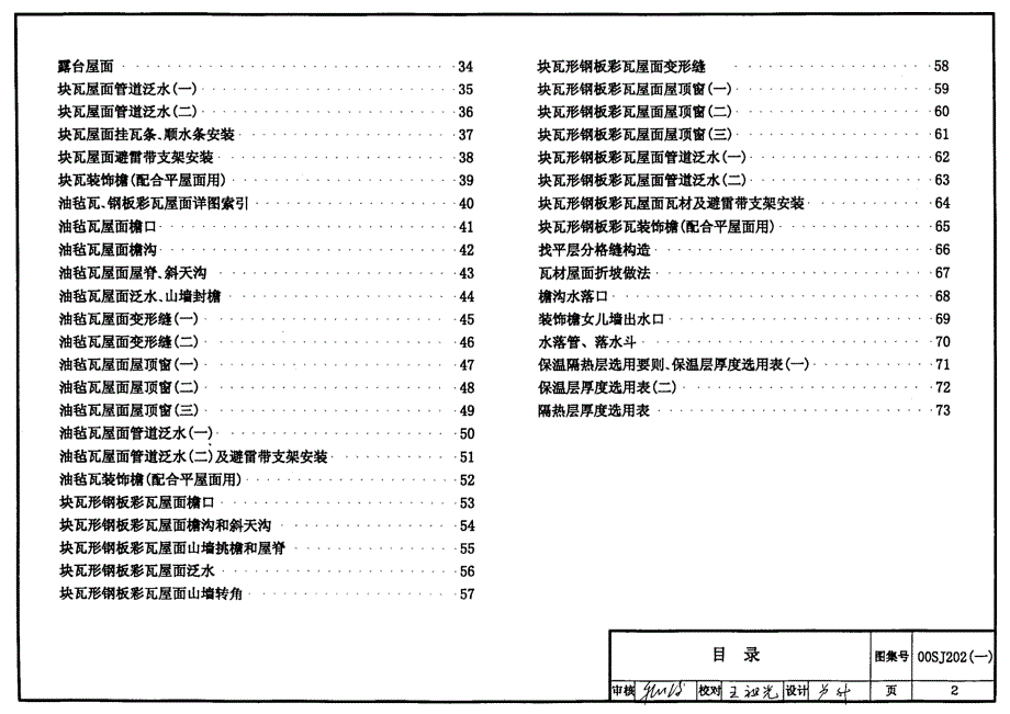 00SJ202建筑坡屋面构造（完整）_第2页