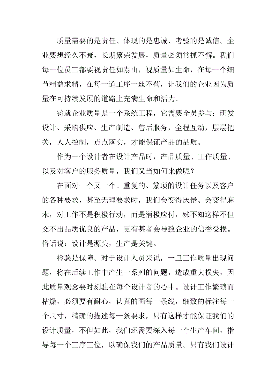 招投标诚信交易演讲稿.doc_第3页