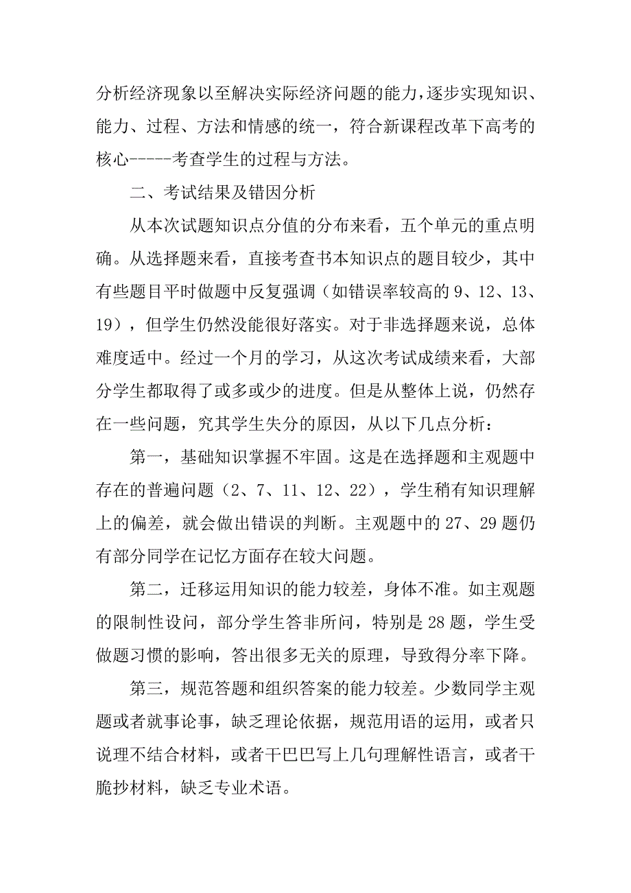 政治考试总结分析.doc_第4页