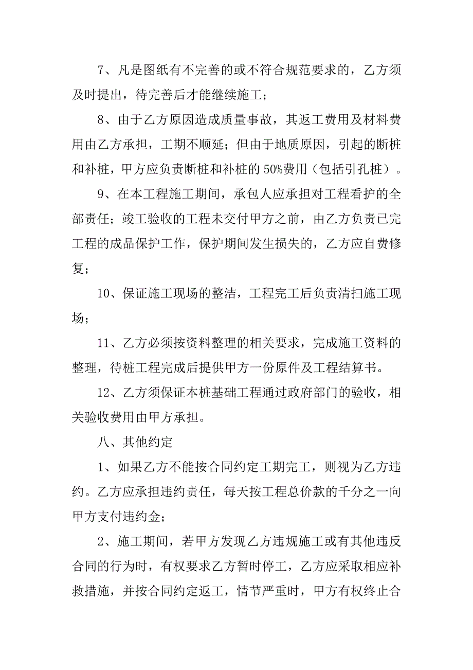 桩基础合同.doc_第4页