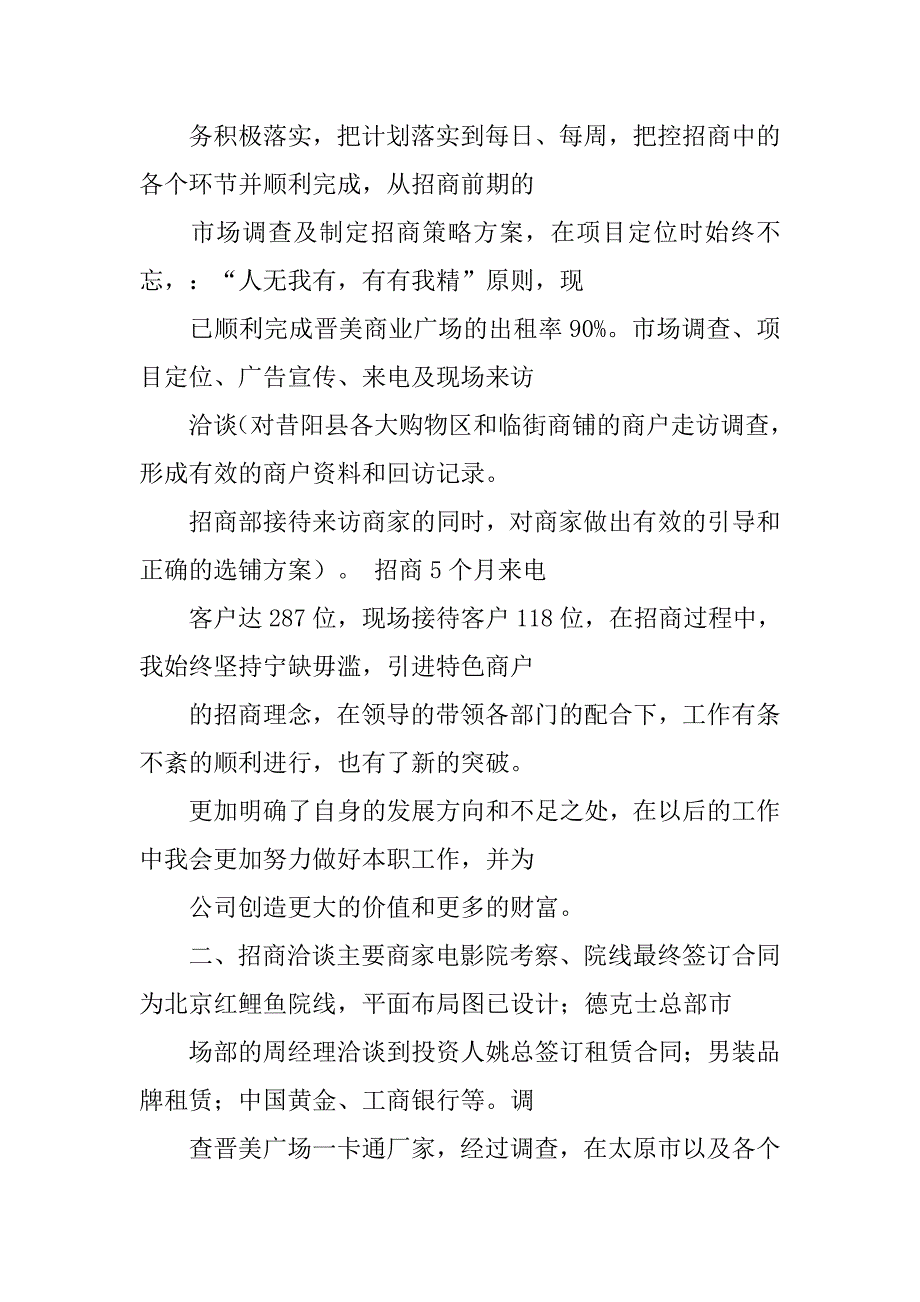 招商部实习报告.doc_第2页