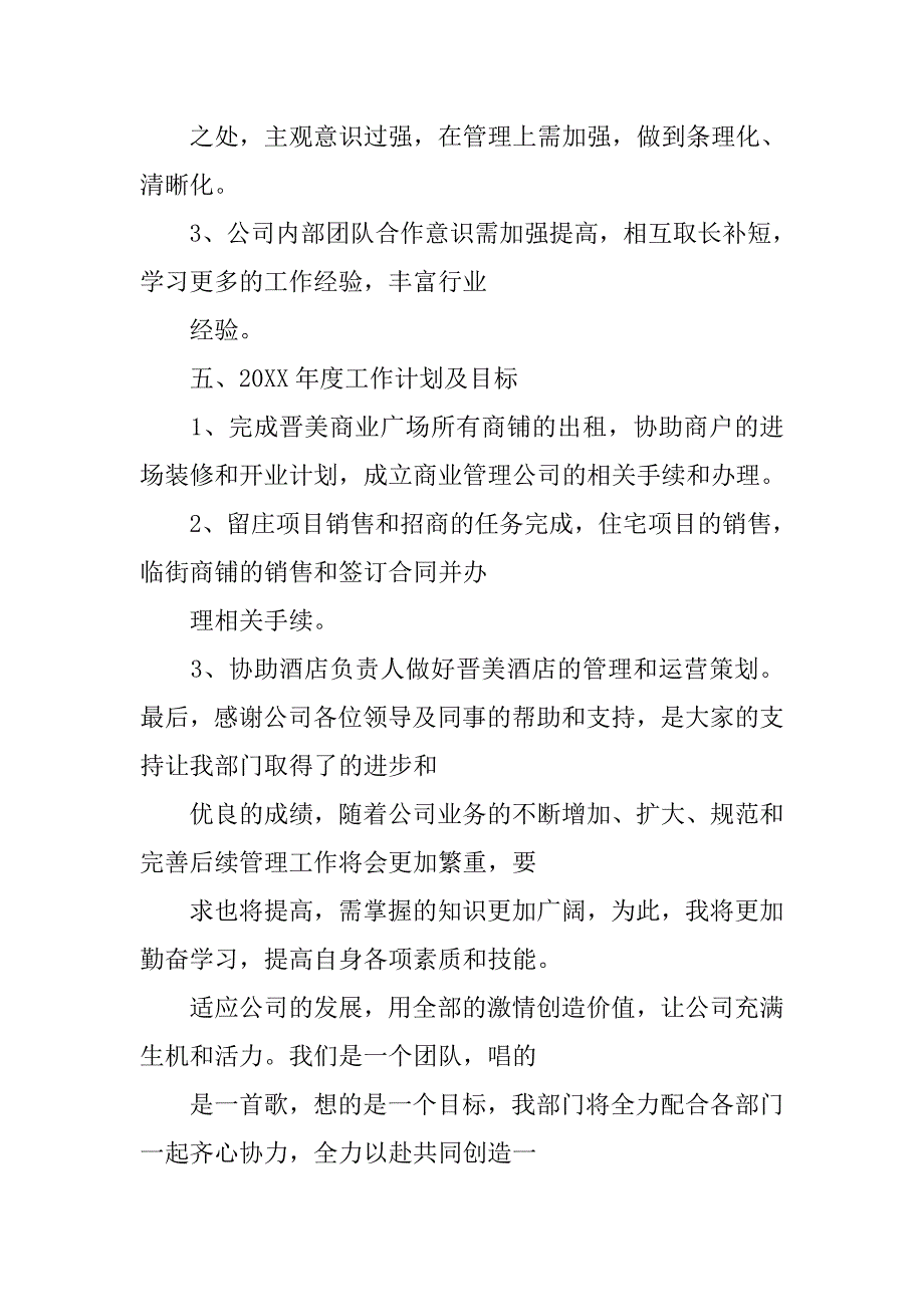 招商部实习报告.doc_第4页