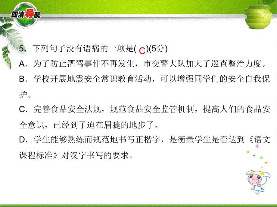 九年级语文人教习题课件13.事物的正确答案不止一个_第5页