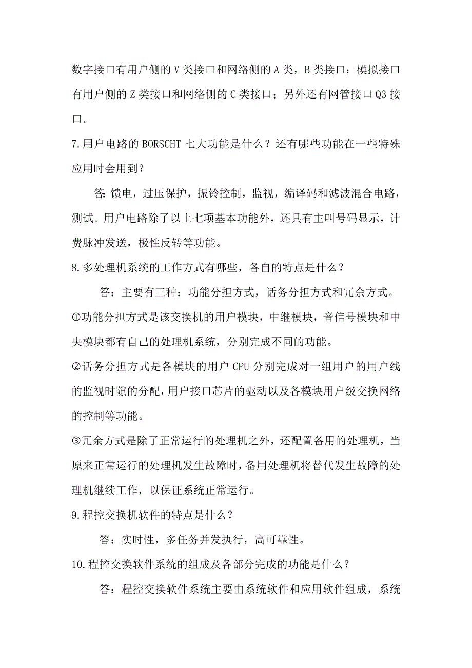 现代交换原理复习_第3页