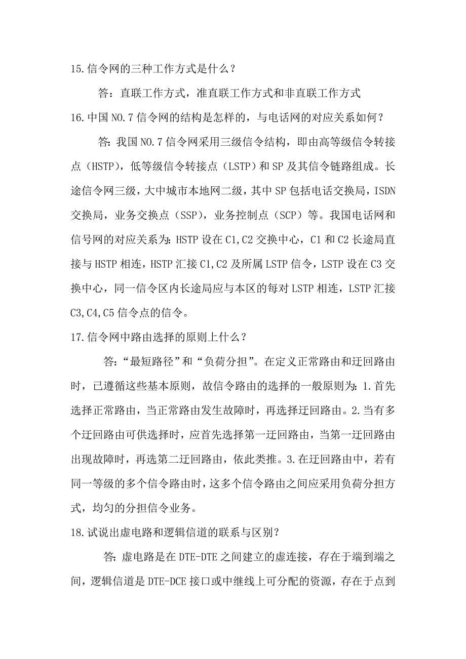 现代交换原理复习_第5页