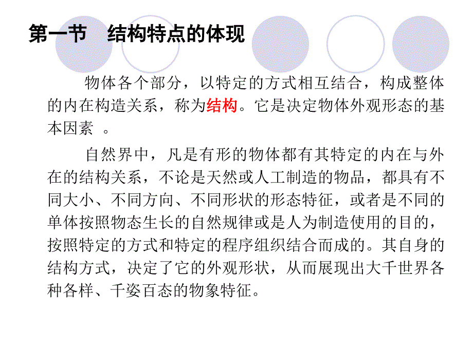 结构素描-课件_第4页