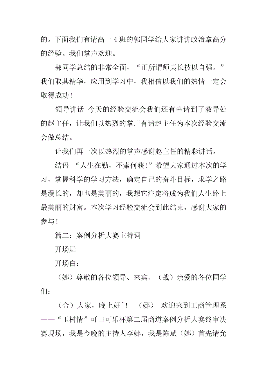 案例交流主持词.doc_第4页