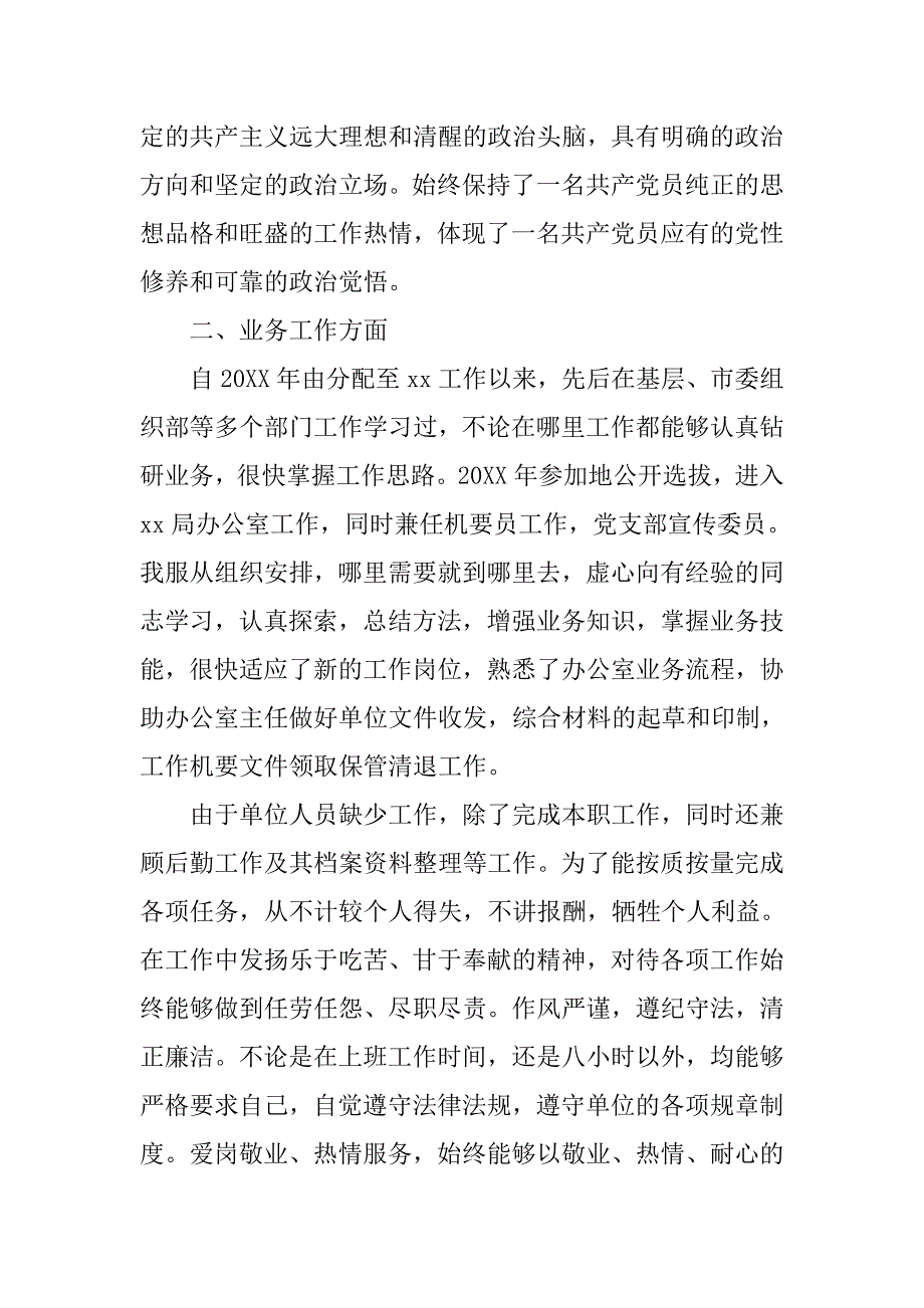 三年工作总结干部考察_1_第2页