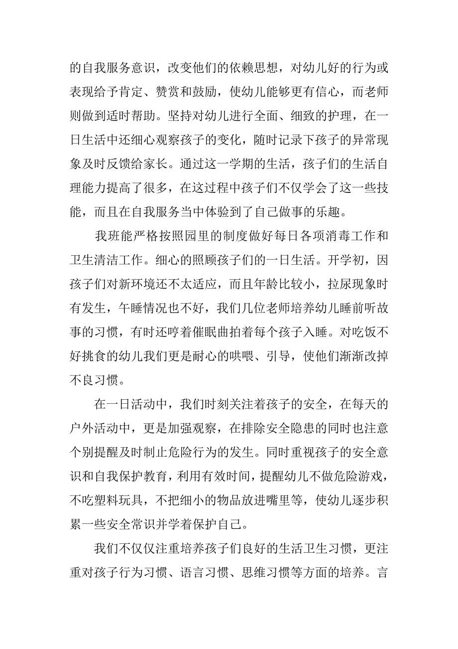 幼儿园托班2月总结.doc_第2页