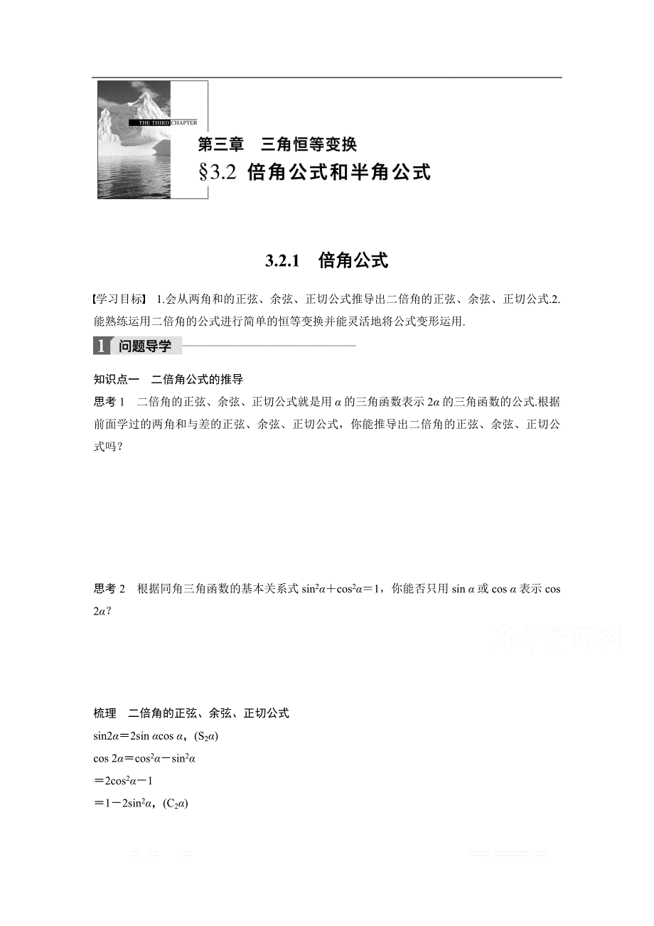 2018版高中数学人教B版必修四学案：第三单元 3.2.1 倍角公式 _第1页