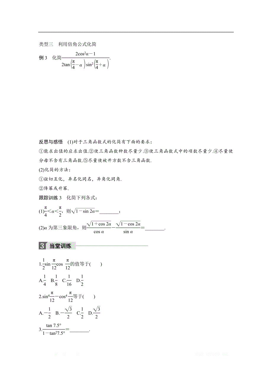 2018版高中数学人教B版必修四学案：第三单元 3.2.1 倍角公式 _第4页