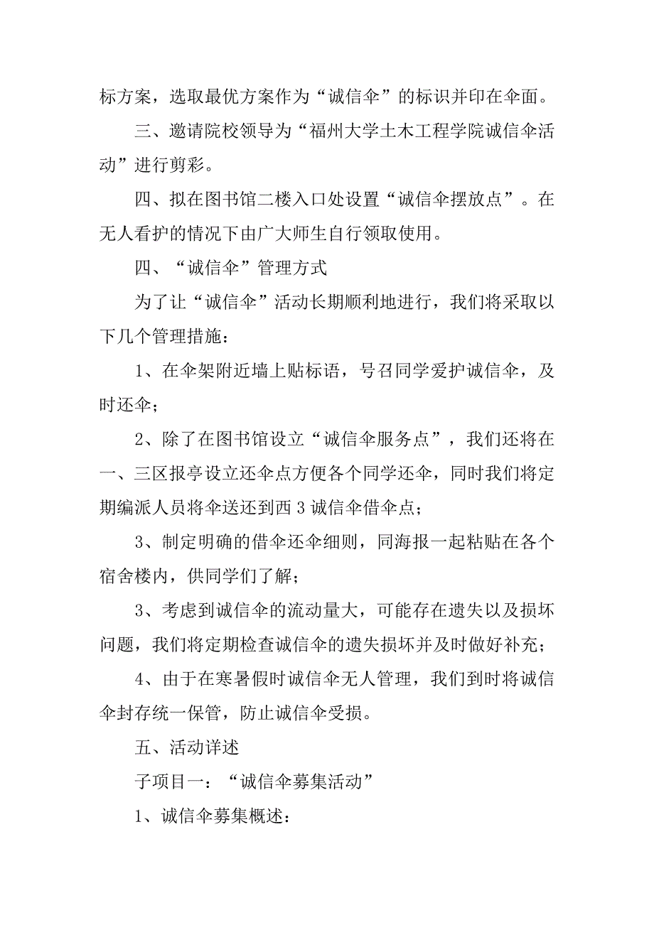 诚信雨伞活动策划书.doc_第4页