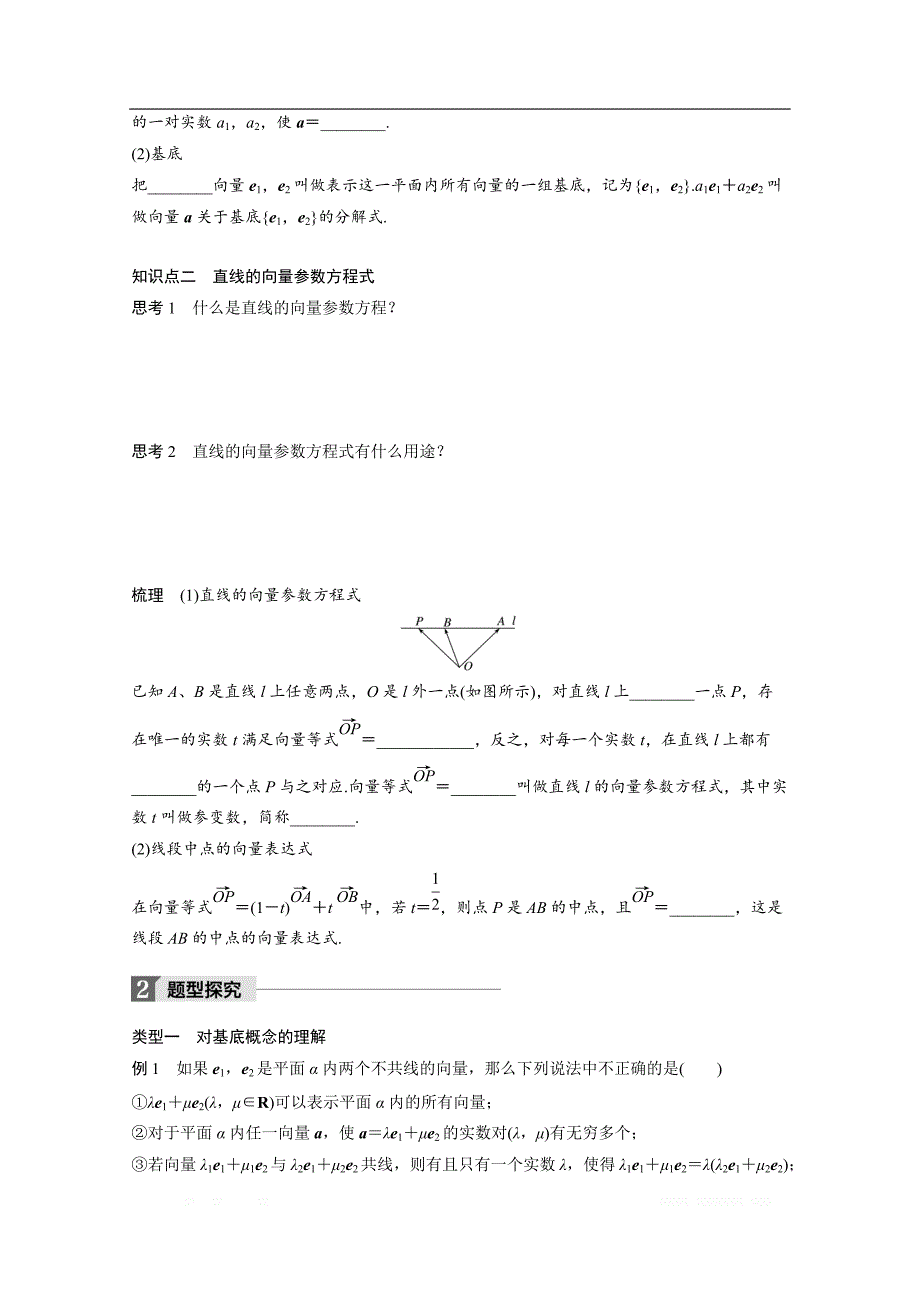 2018版高中数学人教B版必修四学案：第二单元 2.2.1 平面向量基本定理 _第2页