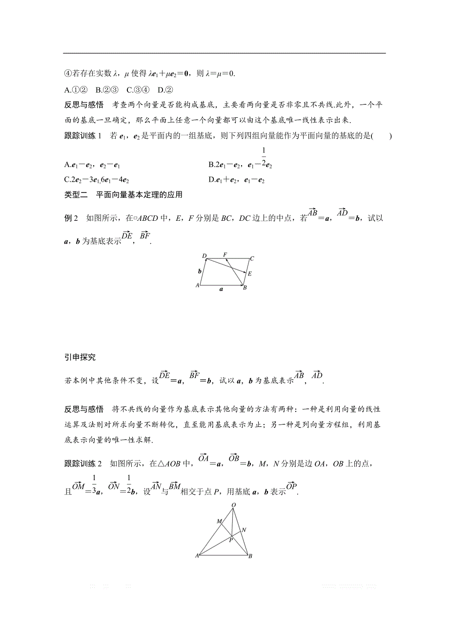2018版高中数学人教B版必修四学案：第二单元 2.2.1 平面向量基本定理 _第3页