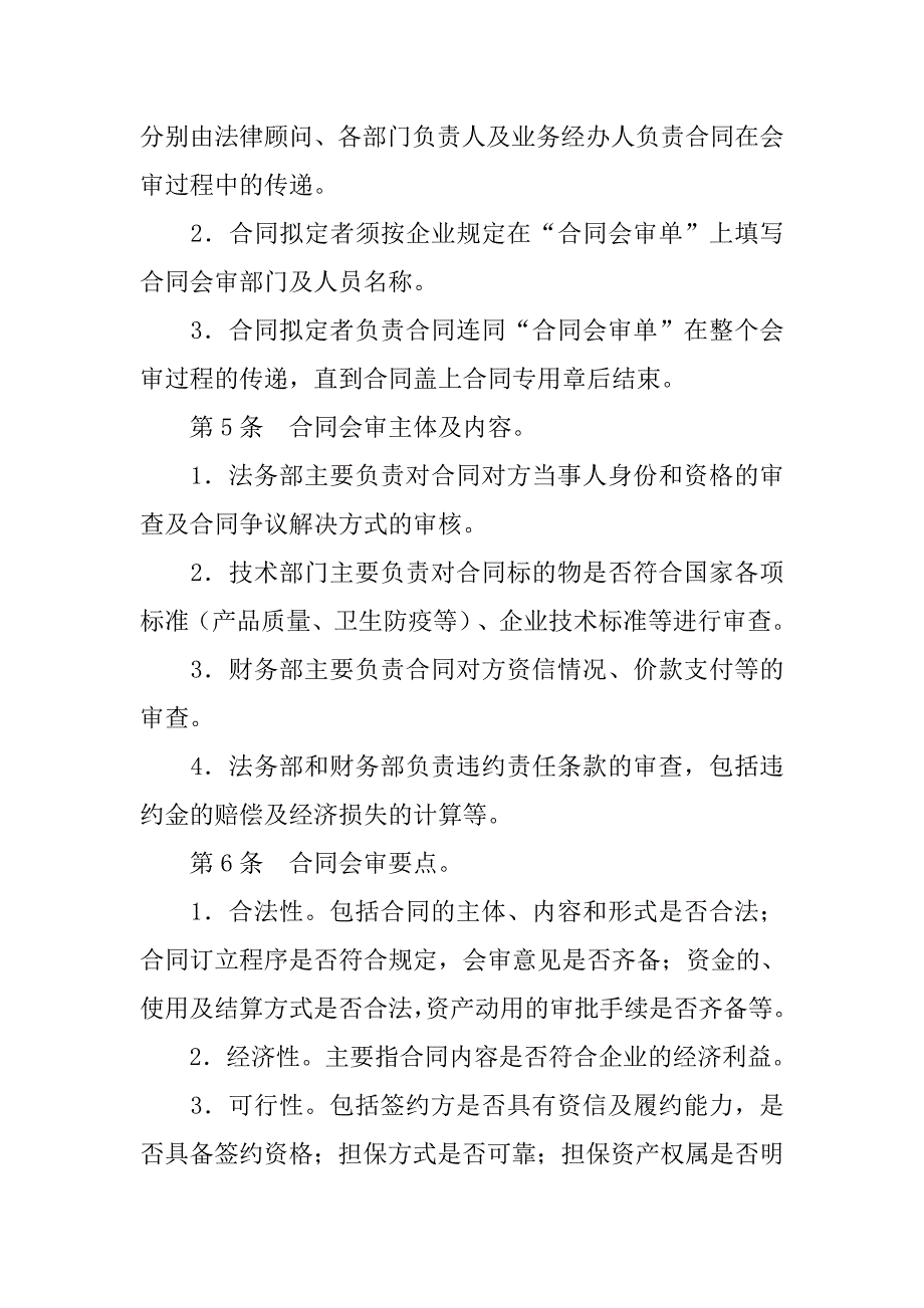 合同内控制度_第4页