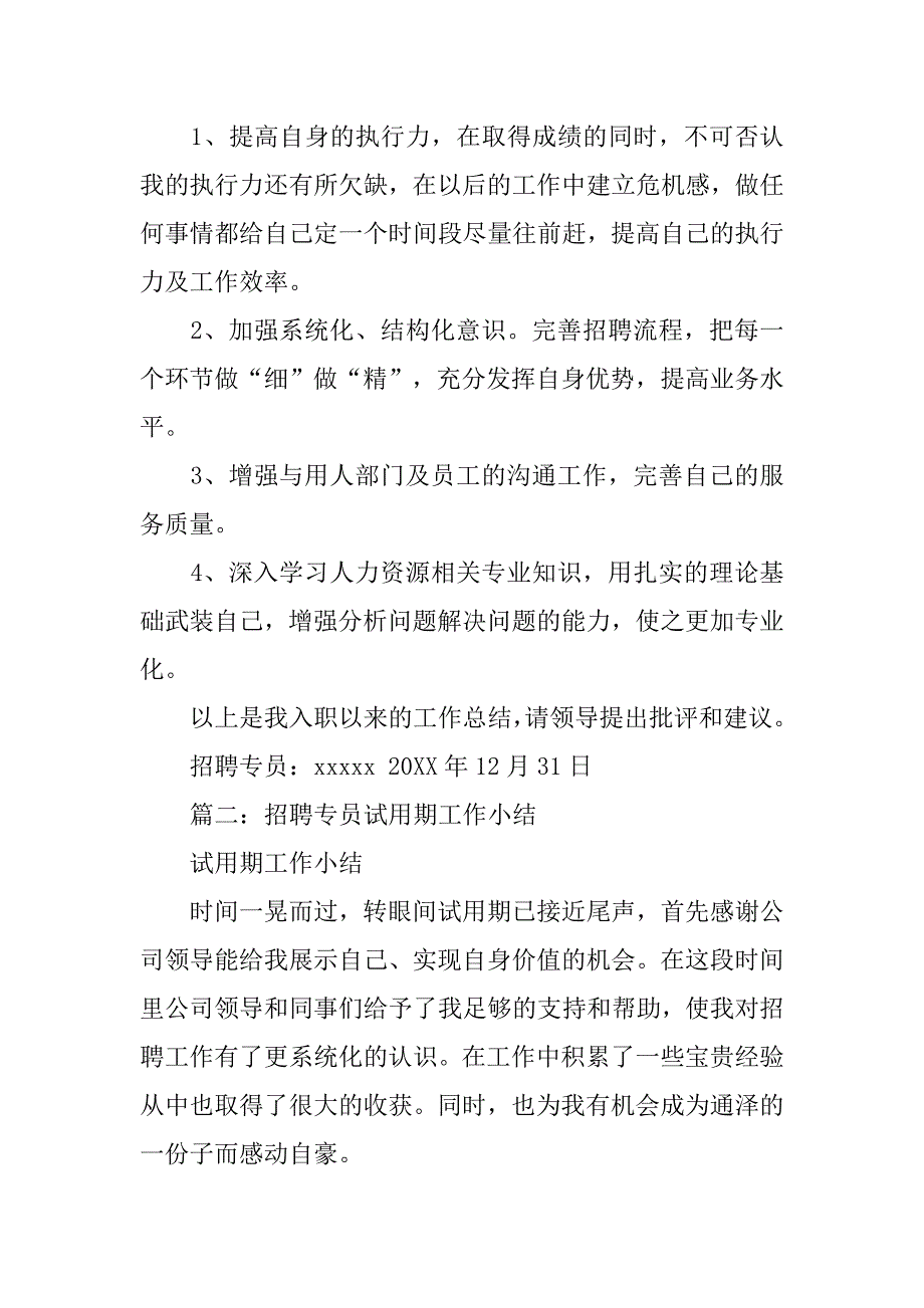 招聘专员周总结.doc_第3页