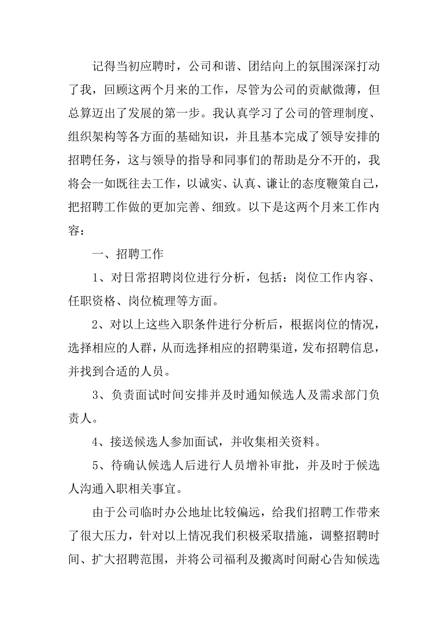 招聘专员周总结.doc_第4页