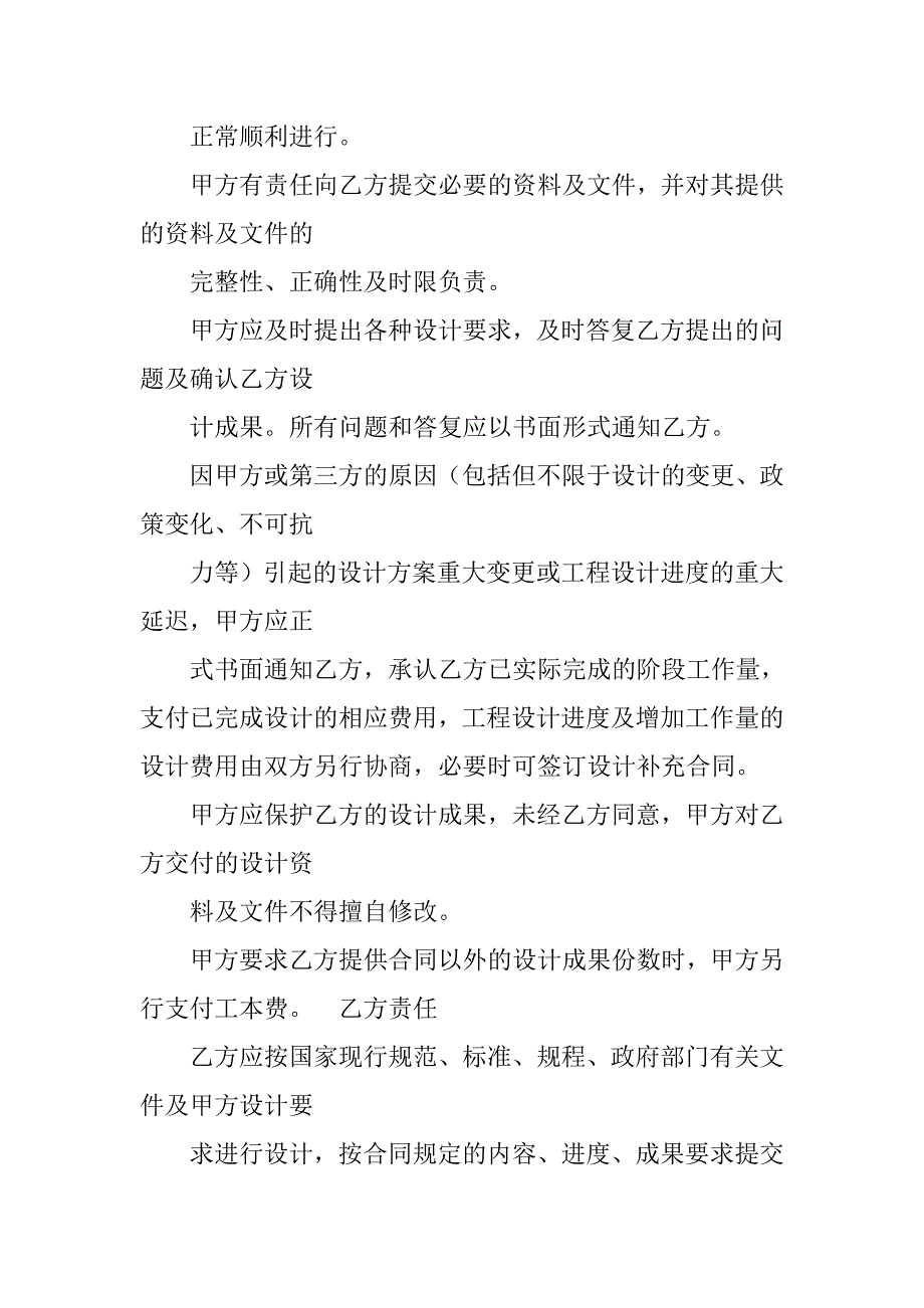 主题乐园设计合同.doc_第3页