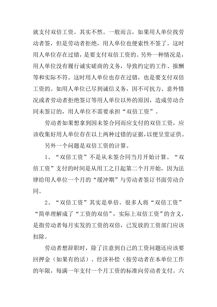 合同签订后离职吗_第4页