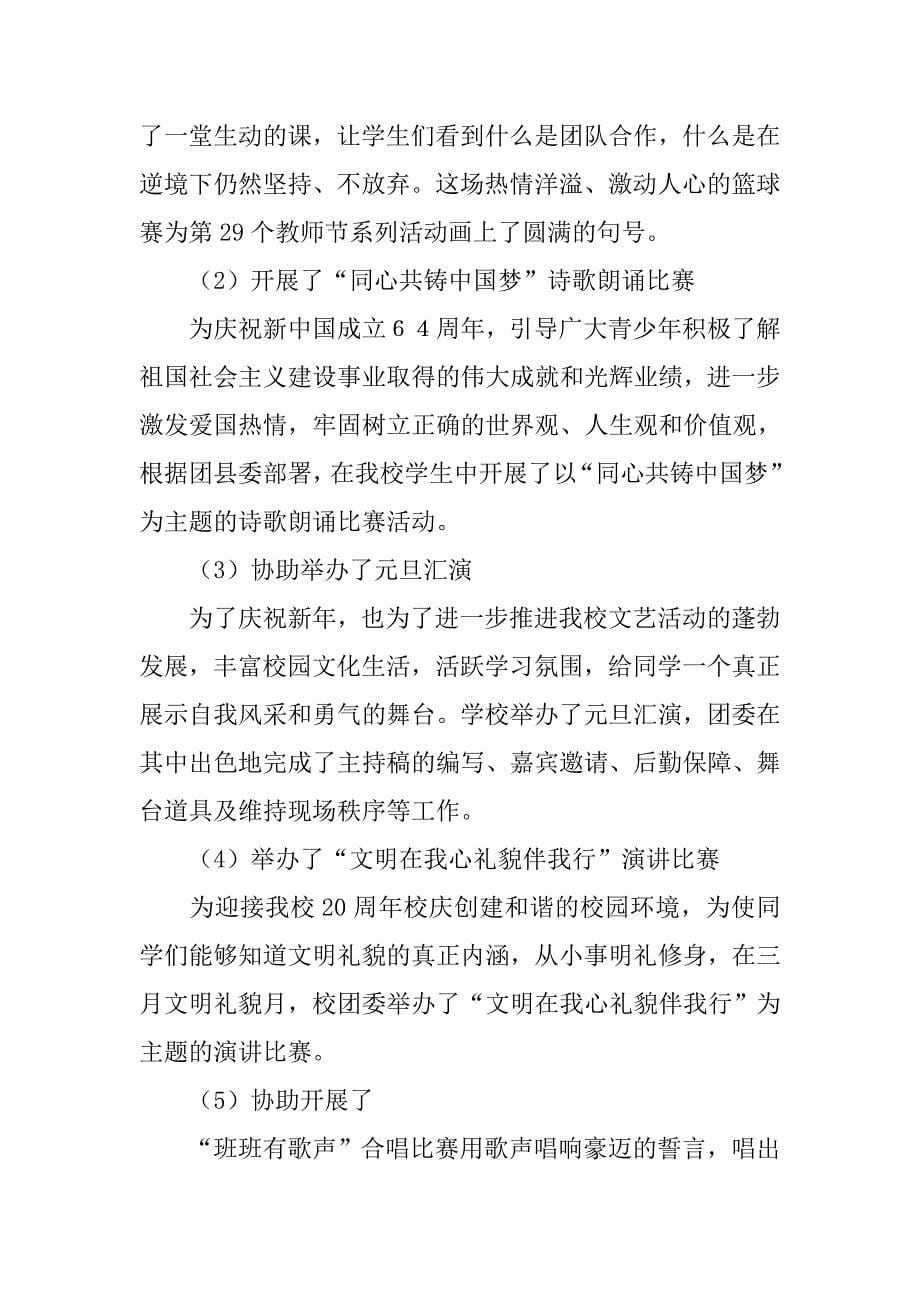 班团委述职报告.doc_第5页