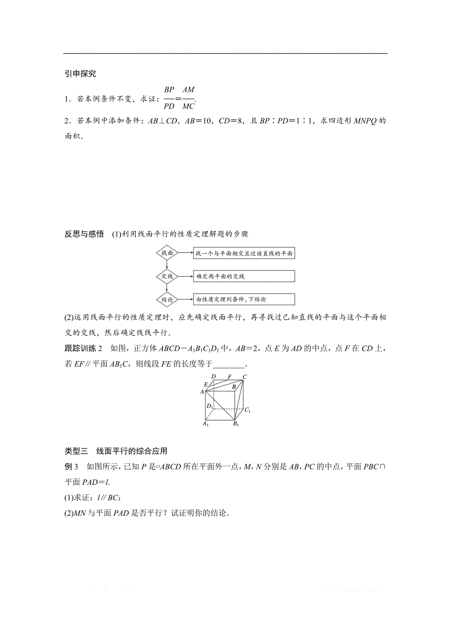 2018版高中数学人教B版必修二学案：第一单元 1.2.2　第2课时　直线与平面平行 _第4页