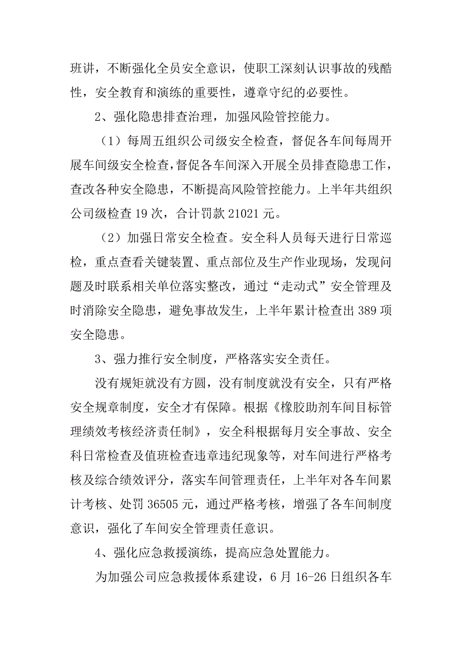 安全生产工作上半年总结.doc_第2页