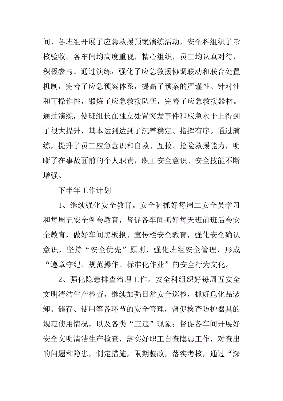 安全生产工作上半年总结.doc_第3页