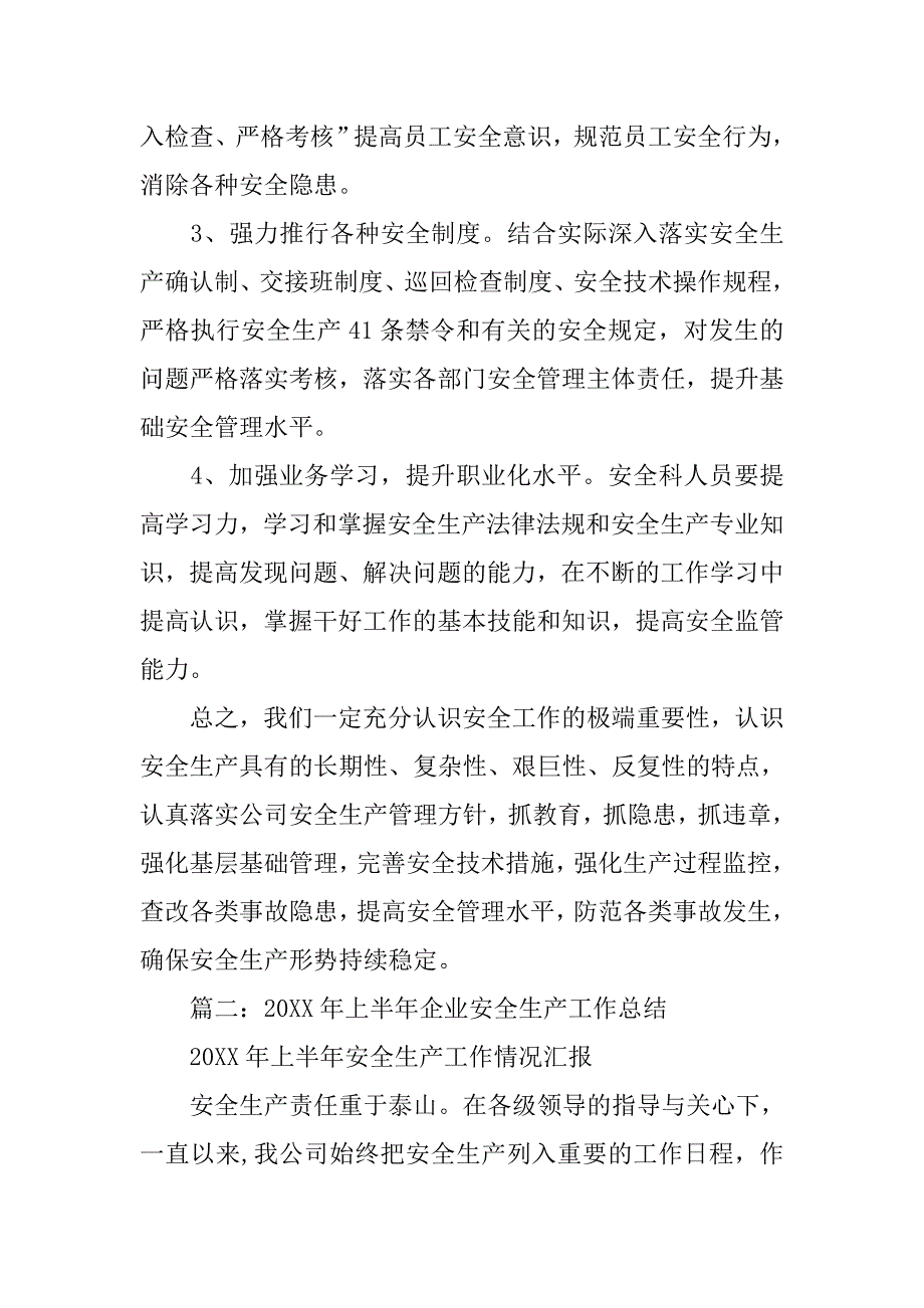 安全生产工作上半年总结.doc_第4页