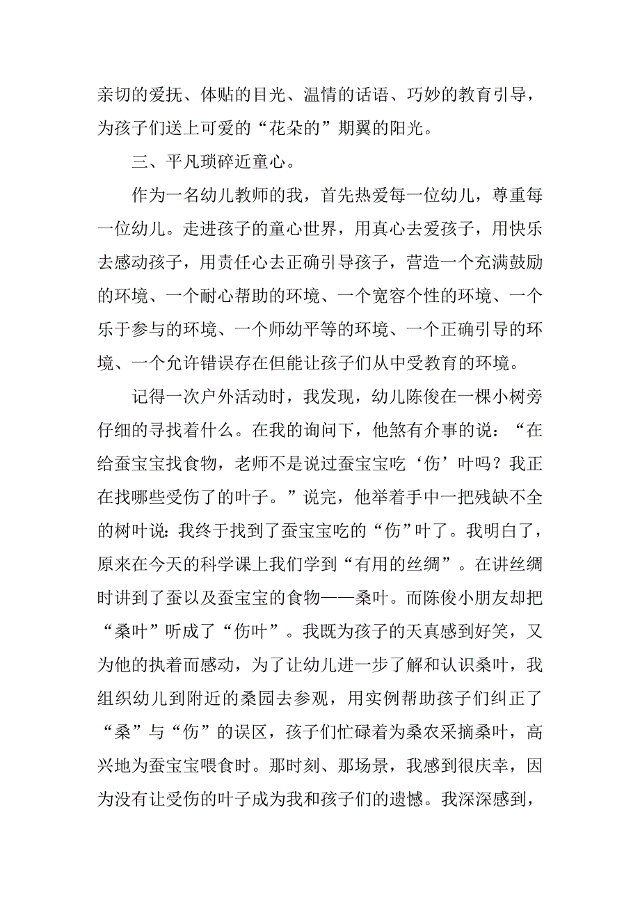 幼儿园教师总结大会.doc_第4页