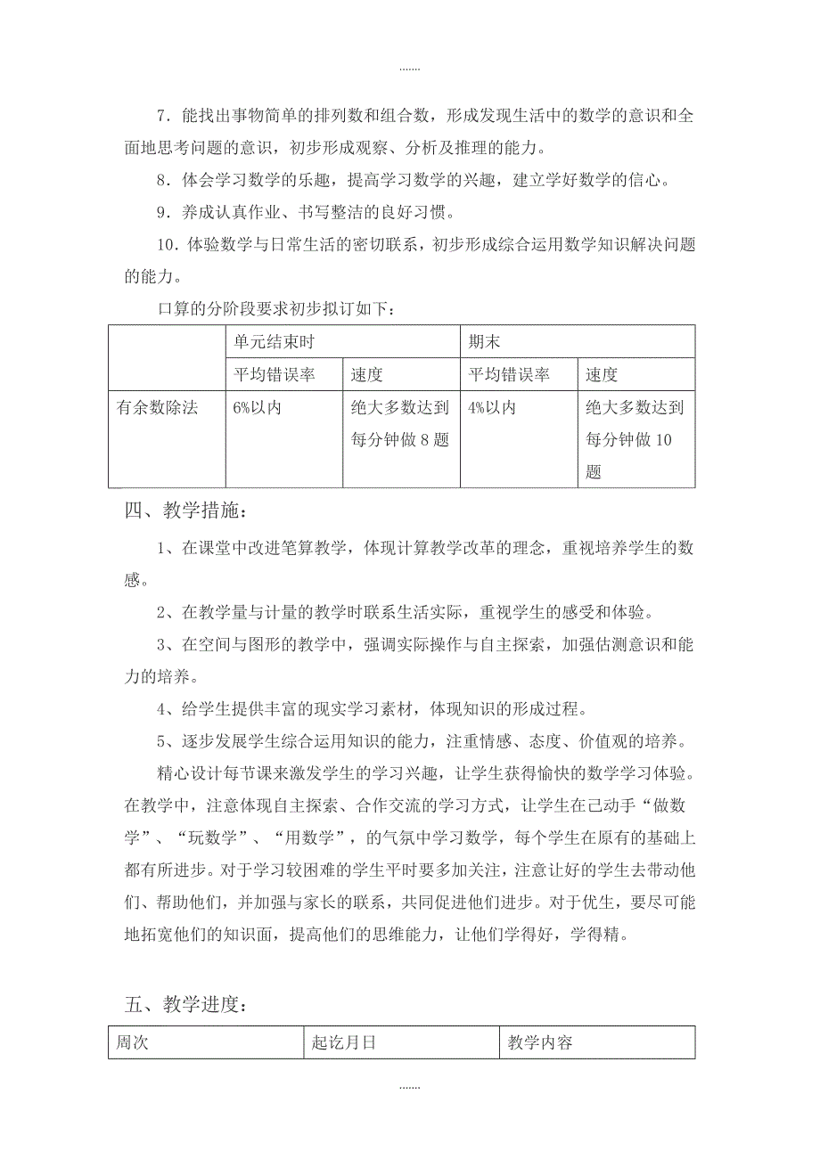 人教版三年级数学上册教学计划（精选3份）_第2页