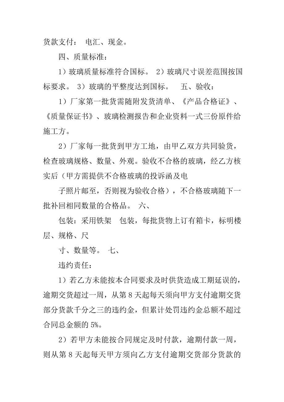 玻璃销售合同.doc_第5页