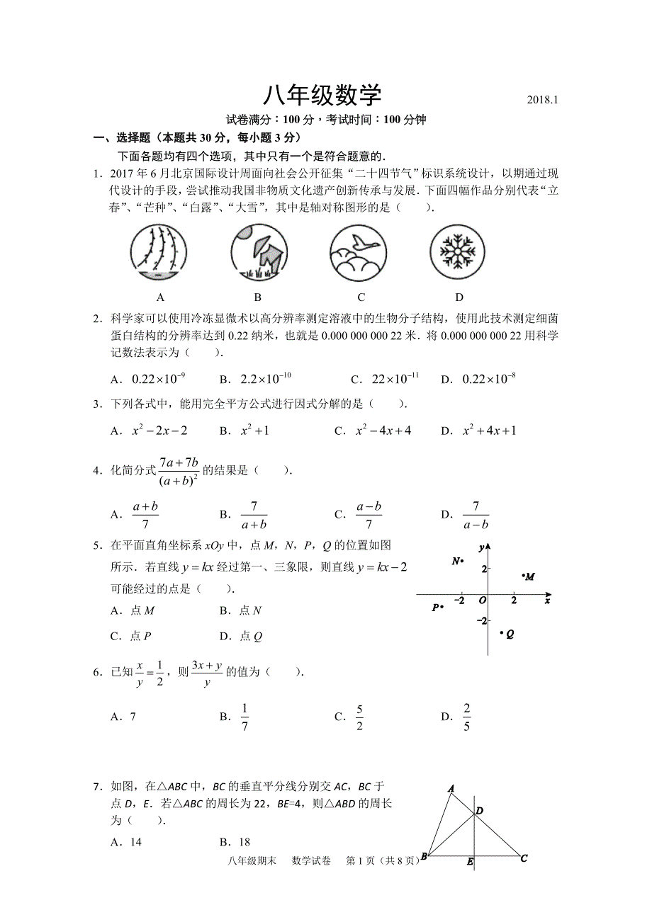 八年级数学期末练习和答案_第1页