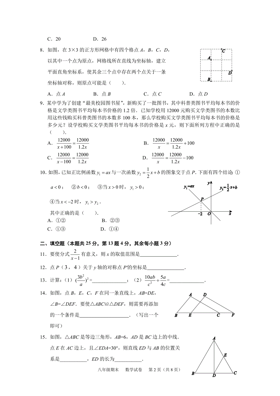 八年级数学期末练习和答案_第2页