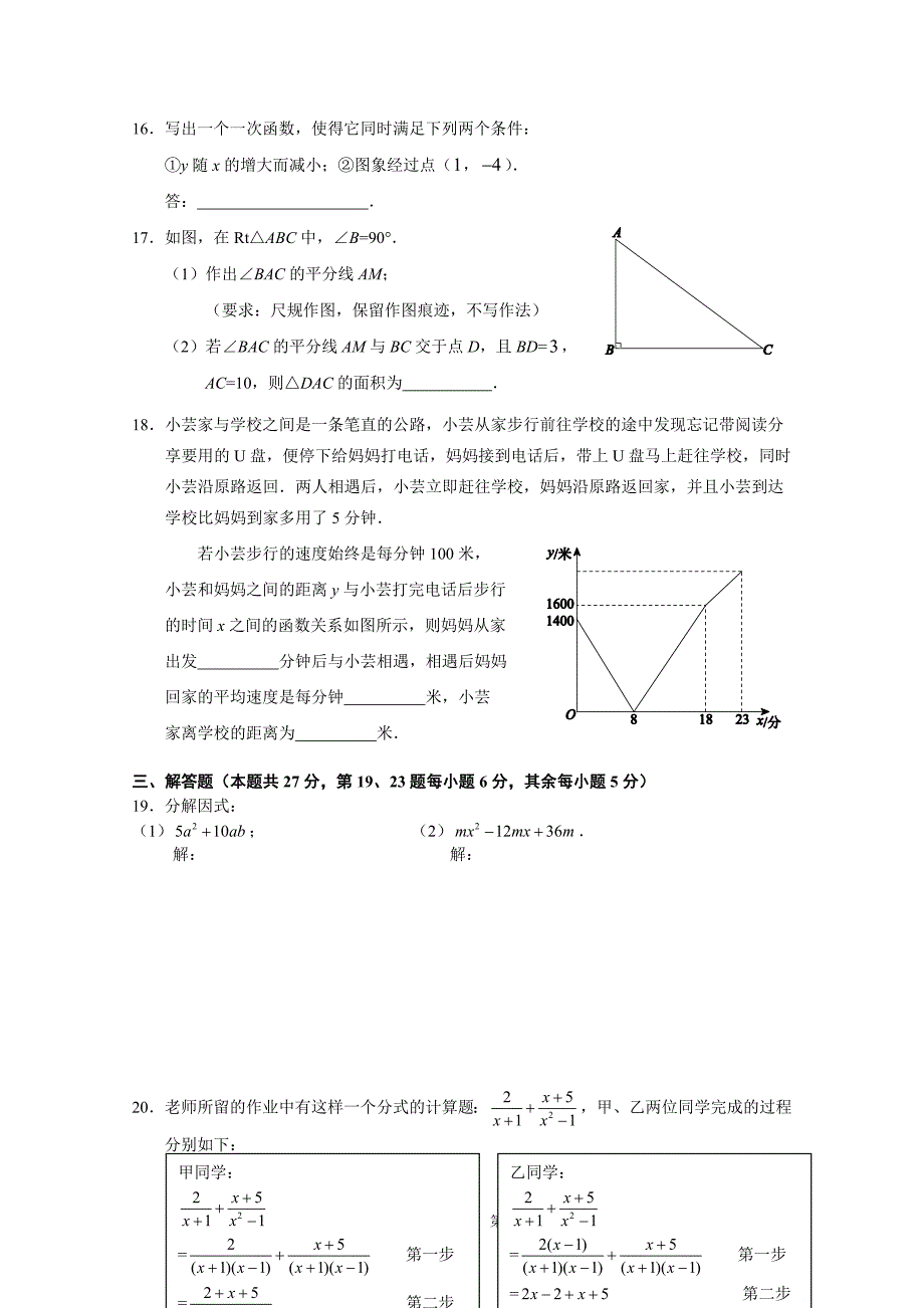 八年级数学期末练习和答案_第3页