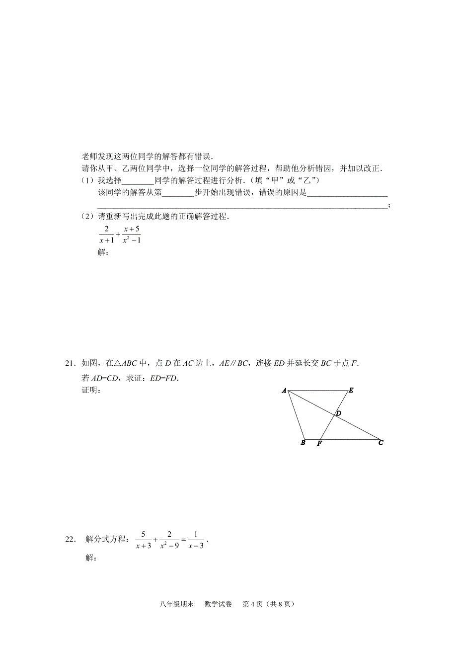 八年级数学期末练习和答案_第4页