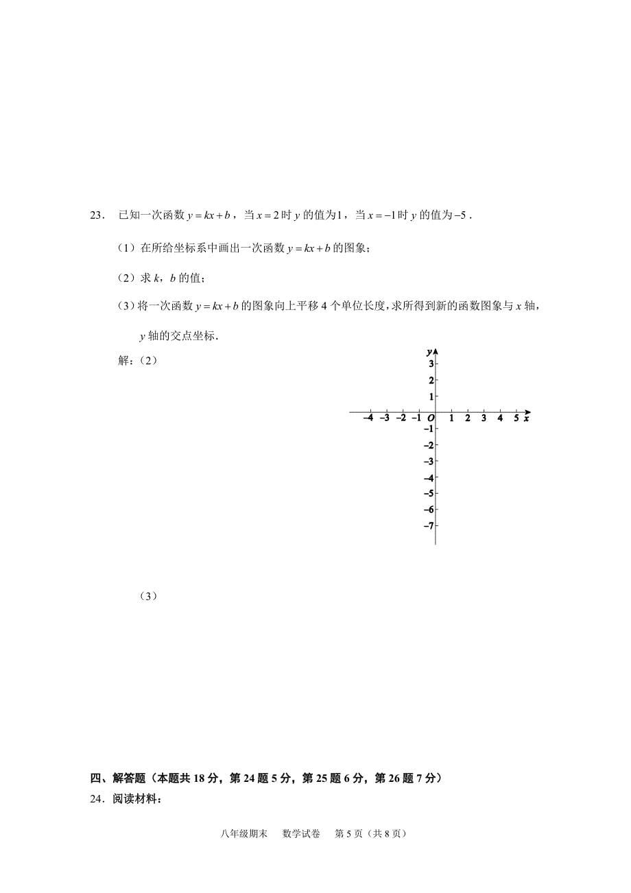 八年级数学期末练习和答案_第5页